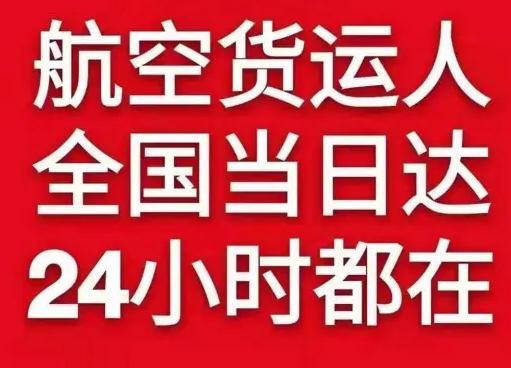 克拉玛依古海航空物流货物、航空货运:物流行业各岗位招聘