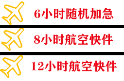 克拉玛依古海航空物流快递公司,专业空运当天件